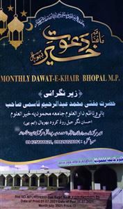 Dawat-e-Khair Jild-22 Shumara-1-001