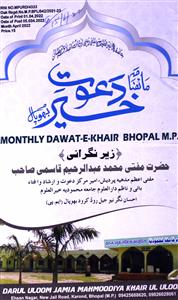 Dawat-e-Khair Jild-22 Shumara-10