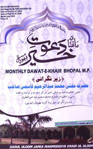 Dawat-e-Khair Jild-22 Shumara-12-012