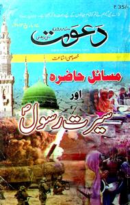 SEHROZA DAWAT JILD 60 SHUMARAH 23 MARCH 2012-023