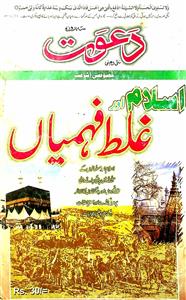 SEHROZA DAWAT JULY 2002 JILD 50 SHUMARAH 68-068