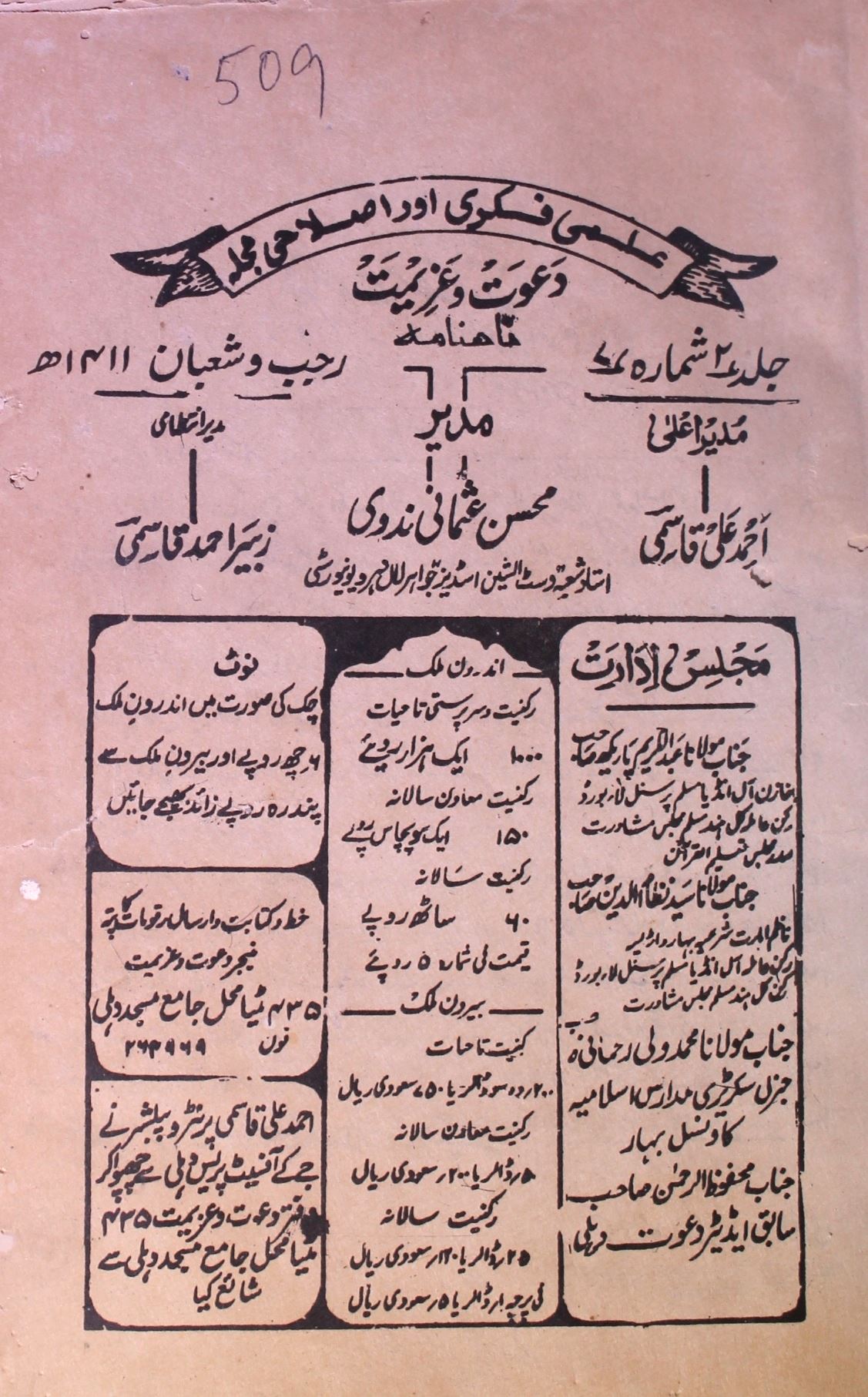 Dawat-o-Azeemat- Magazine by Ahmad Ali Qasmi 
