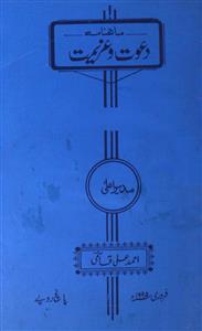 Dawat O Azeemat Jild-6,Shumara-30,Feb-1995