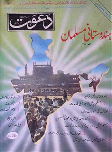 Seh Roza Dawat Special Issue Hindustani Musalman Hissa 2 Jild 47 Shumara 93-Shumaara Number-093