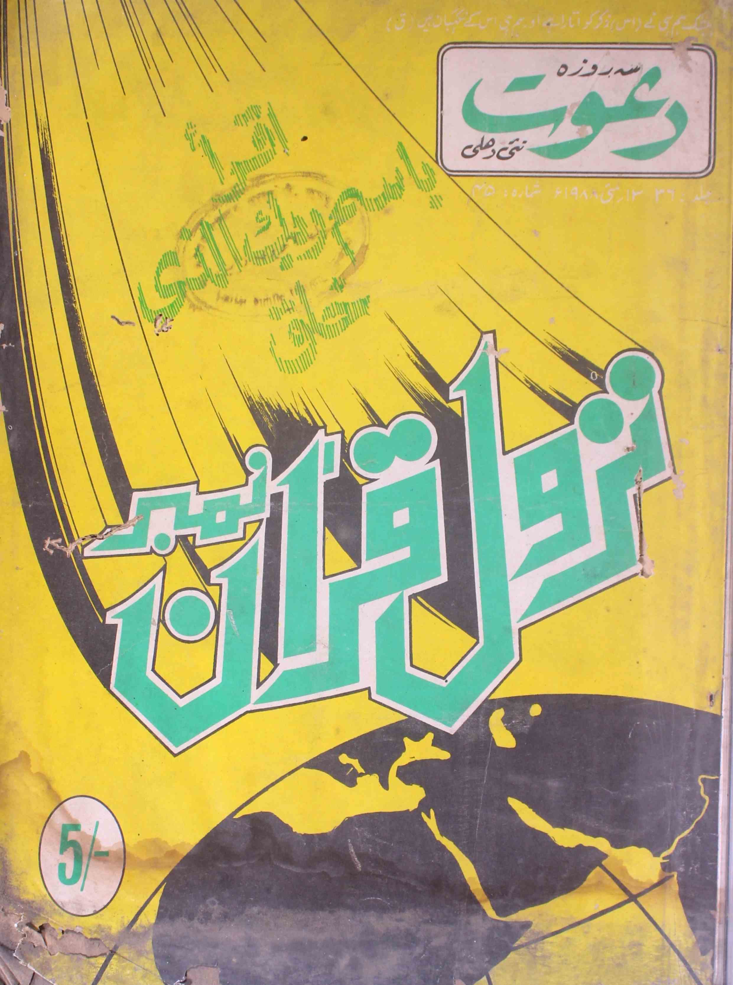 Seh Roza Da'awat Nuzool e Quran Number 13 May 1988