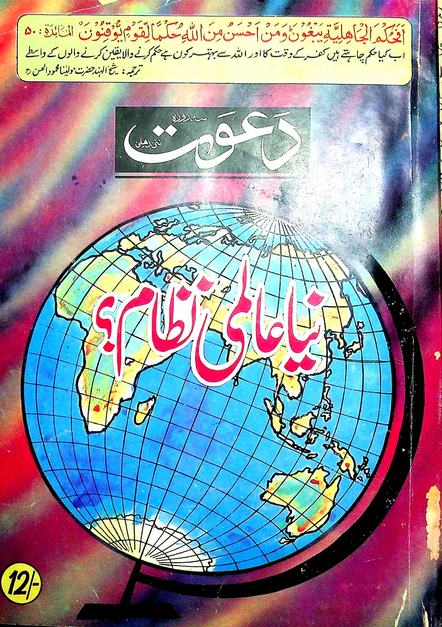 Sehroza Daawat Jild-40 Shumara-35 April-1992-Shumara Number-035