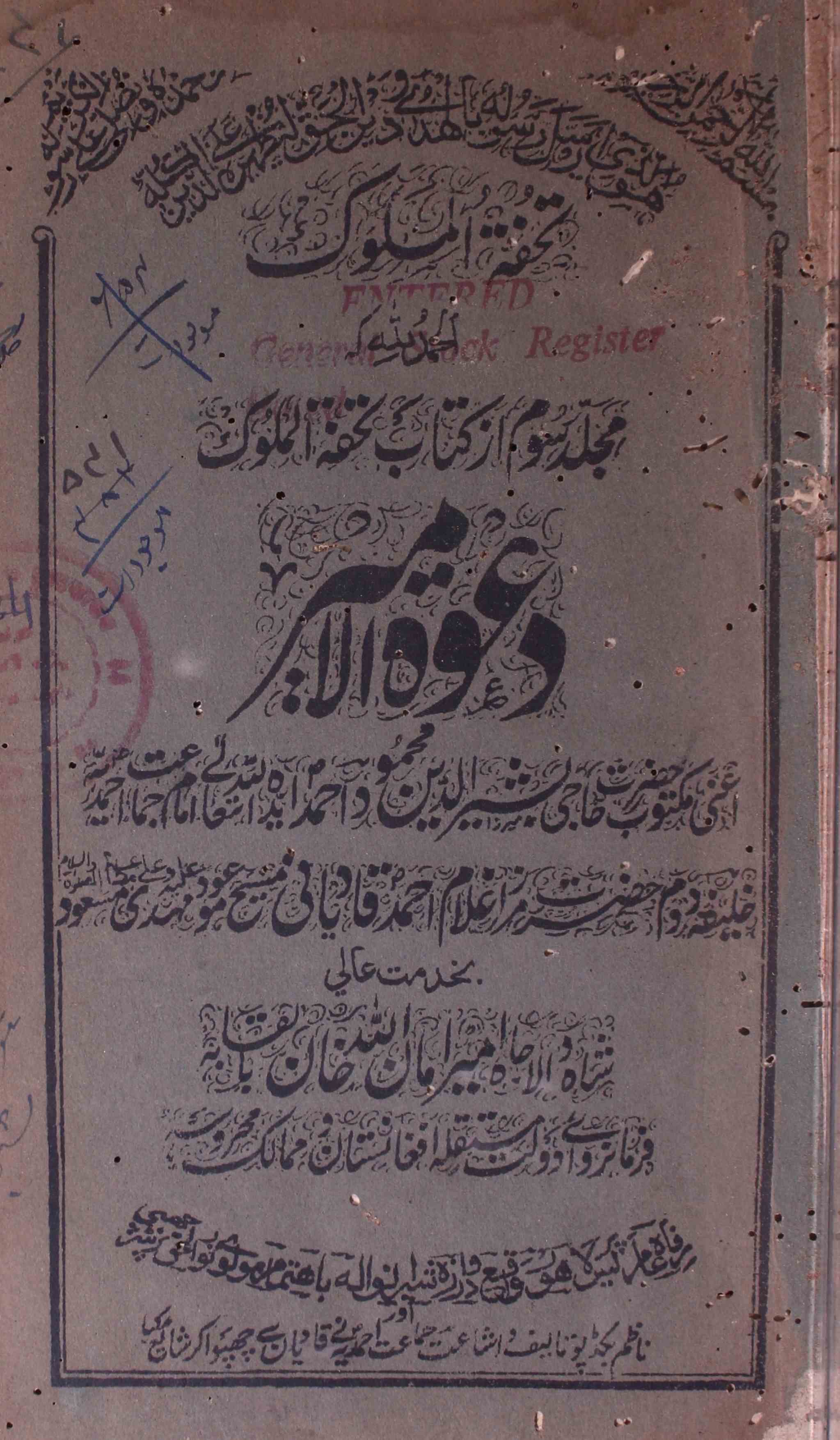 Dawat-ul-Ameer