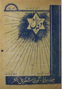 Dayal Jild 5 No 3 October 1940-Svk-Shumara Number-003