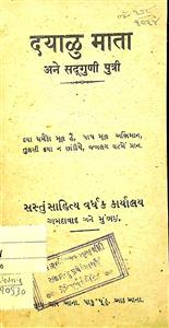 દયાળુ માતા અને સદગુણી પુત્રી