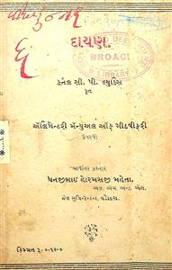 દાયણ