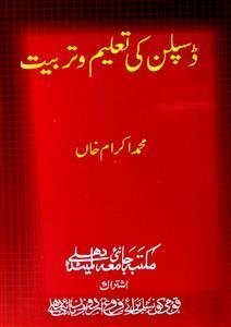 Decipline Ki Taleem-o-Tarbiyat