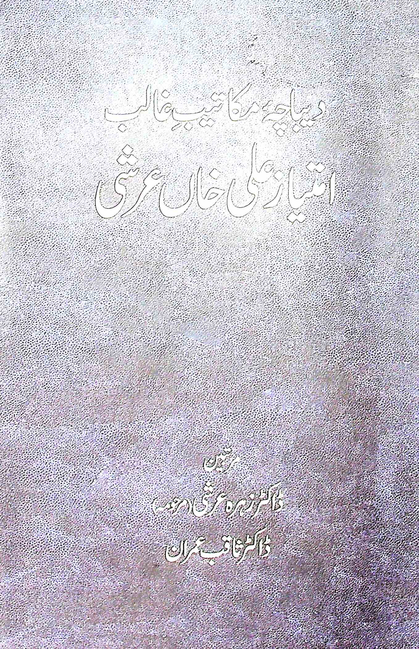 Deebacha-e-Makateeb-e-Ghalib: Imtiyaz Ali Khan Arshi