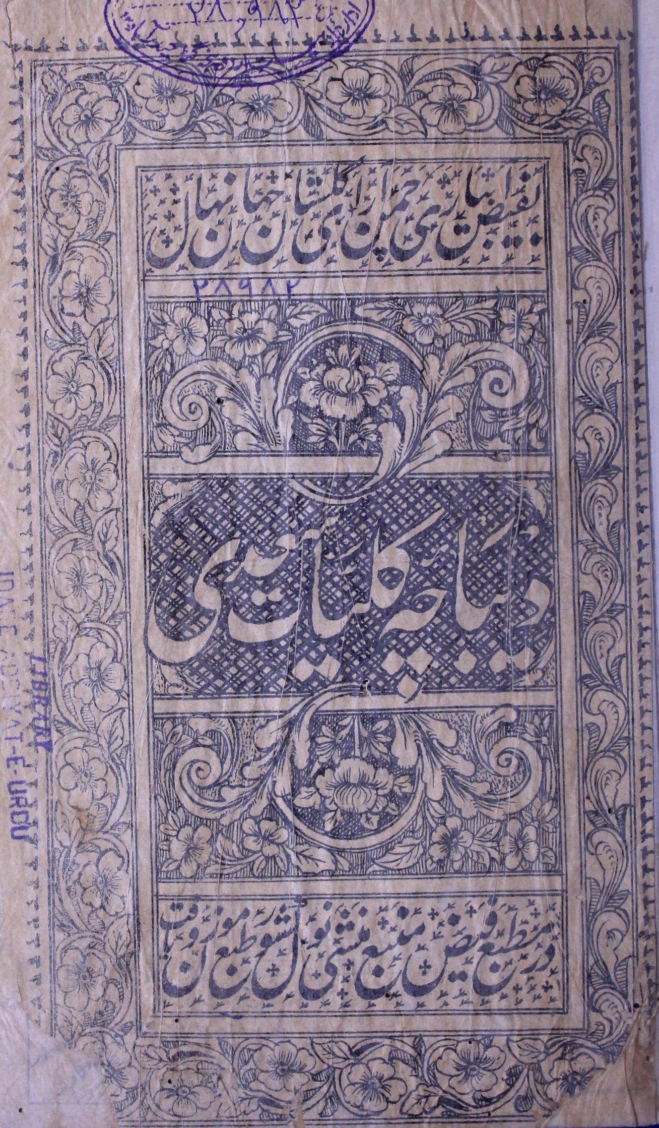 Deebacha Kulliyat-e-Saadi