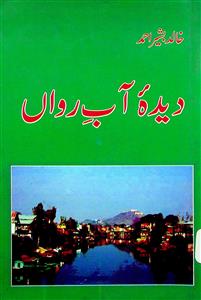 Deeda-e-Aab-e-Ravaan