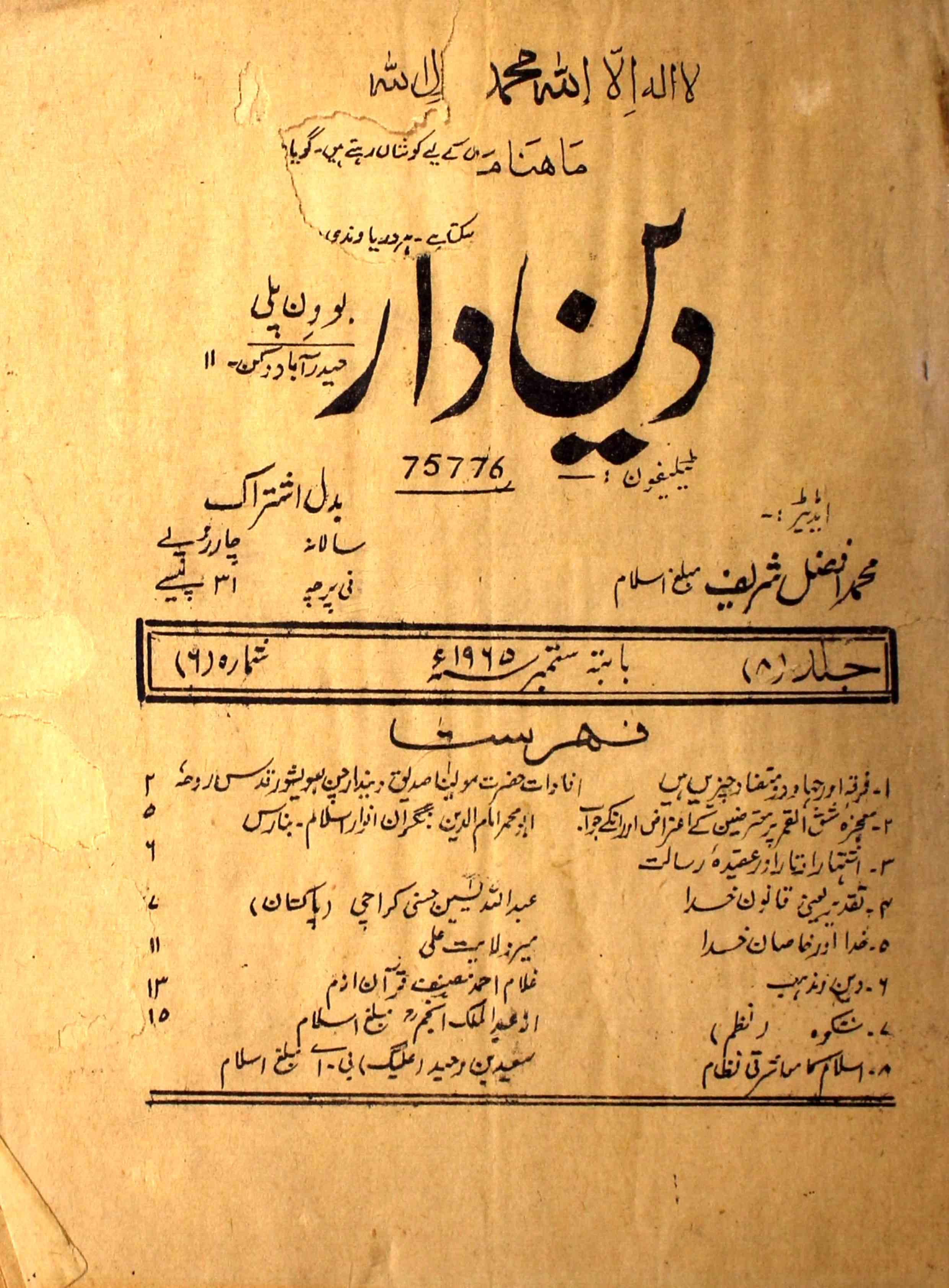 Deendar Jild 8 Shumara 6 September 1965-Svk-Shumara Number-006