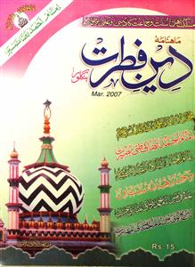 Deen-e-Fitrat- Magazine by Qadeer Ahmad Shah Ada-ul-Amri 