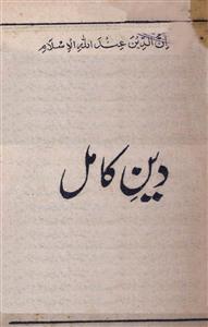 Deen-e-Kamil