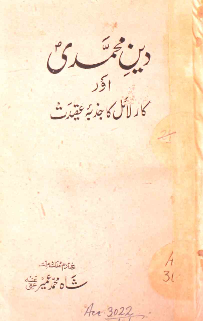 Deen-e-Mohammadi Aur Kar-e-Lail Ka Jazba-e-Aqeedat