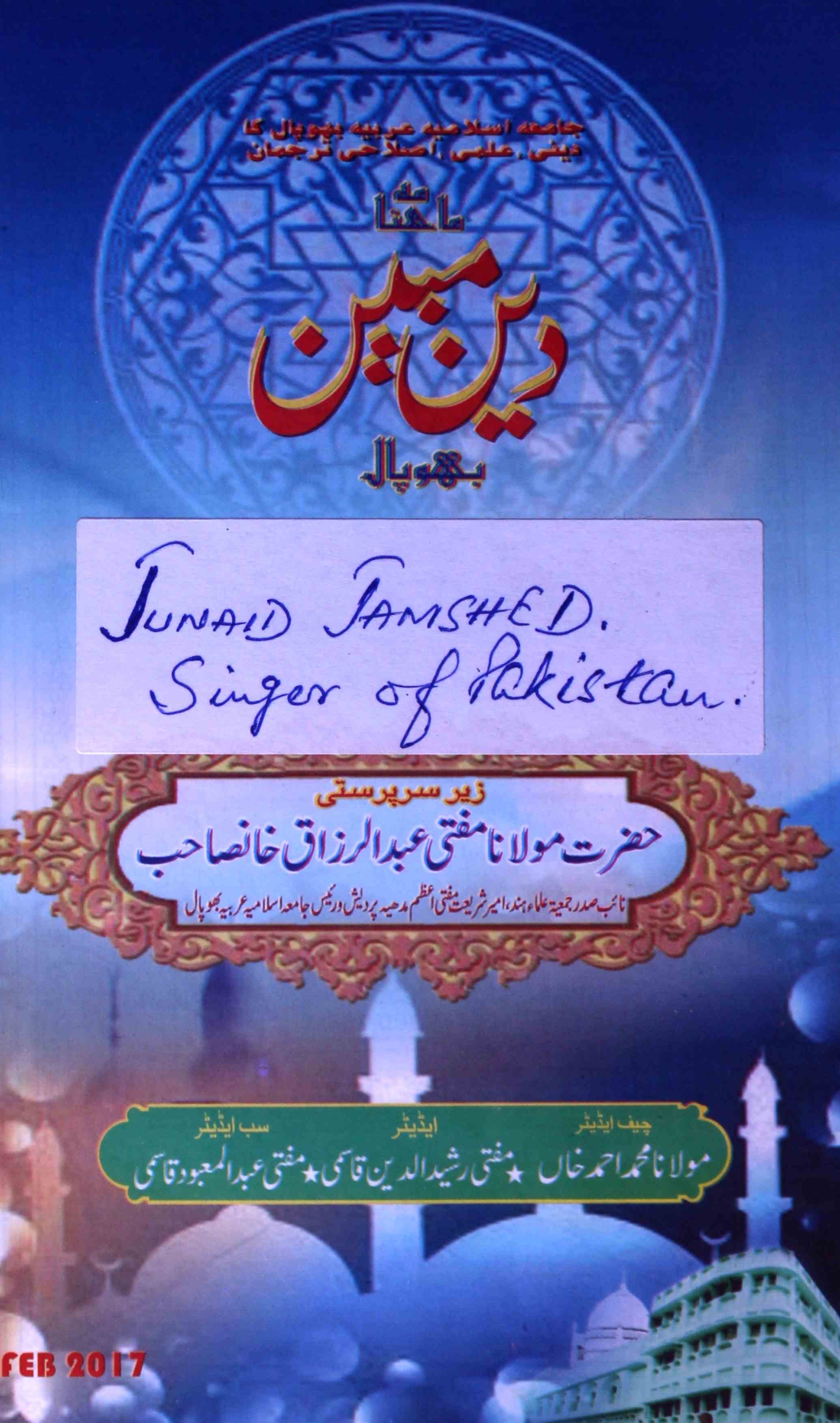 Deen-e-Mubeen Jild-22 Shumara 2-Shumara Number-002