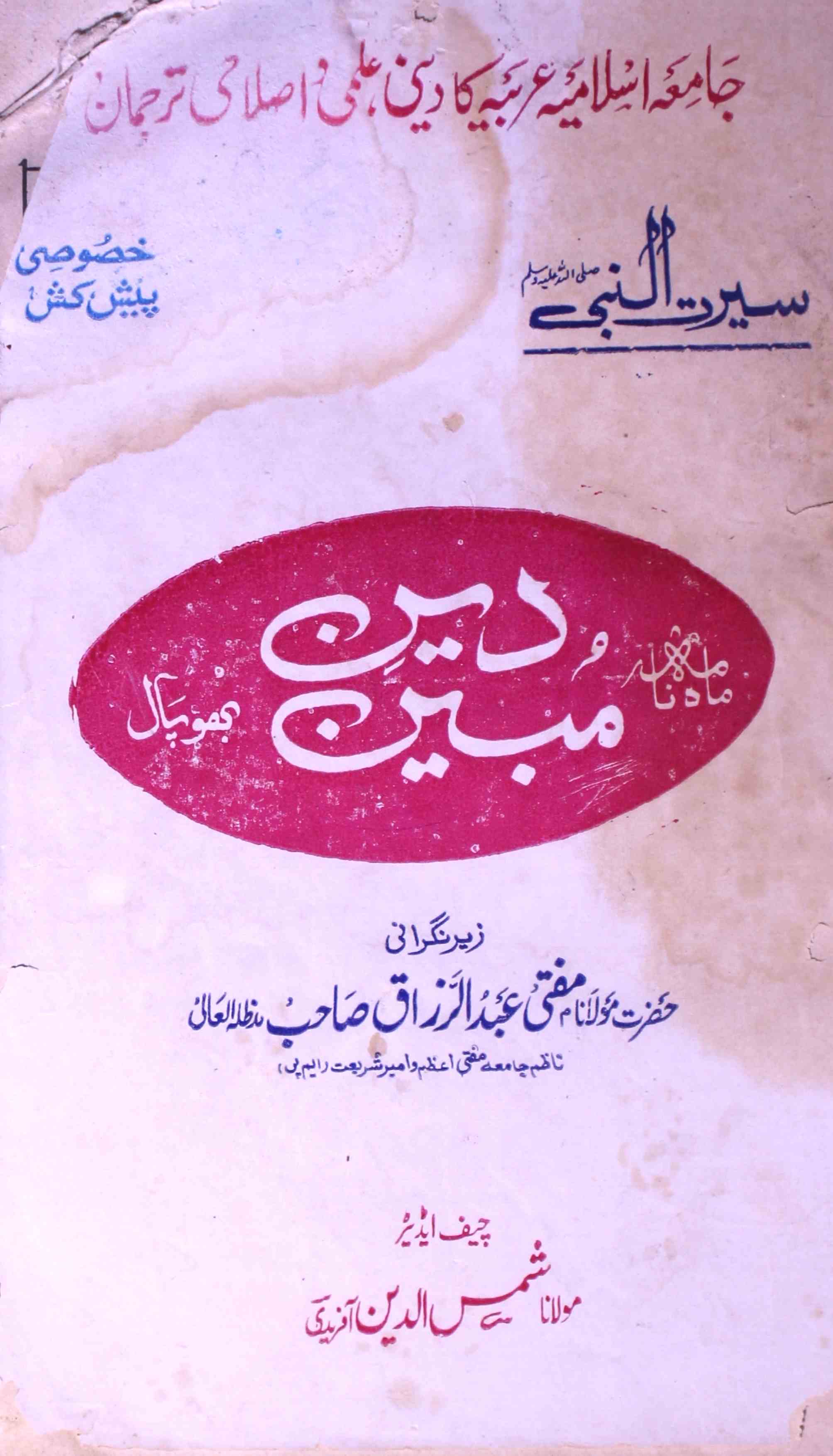 Deen-e-Mubeen