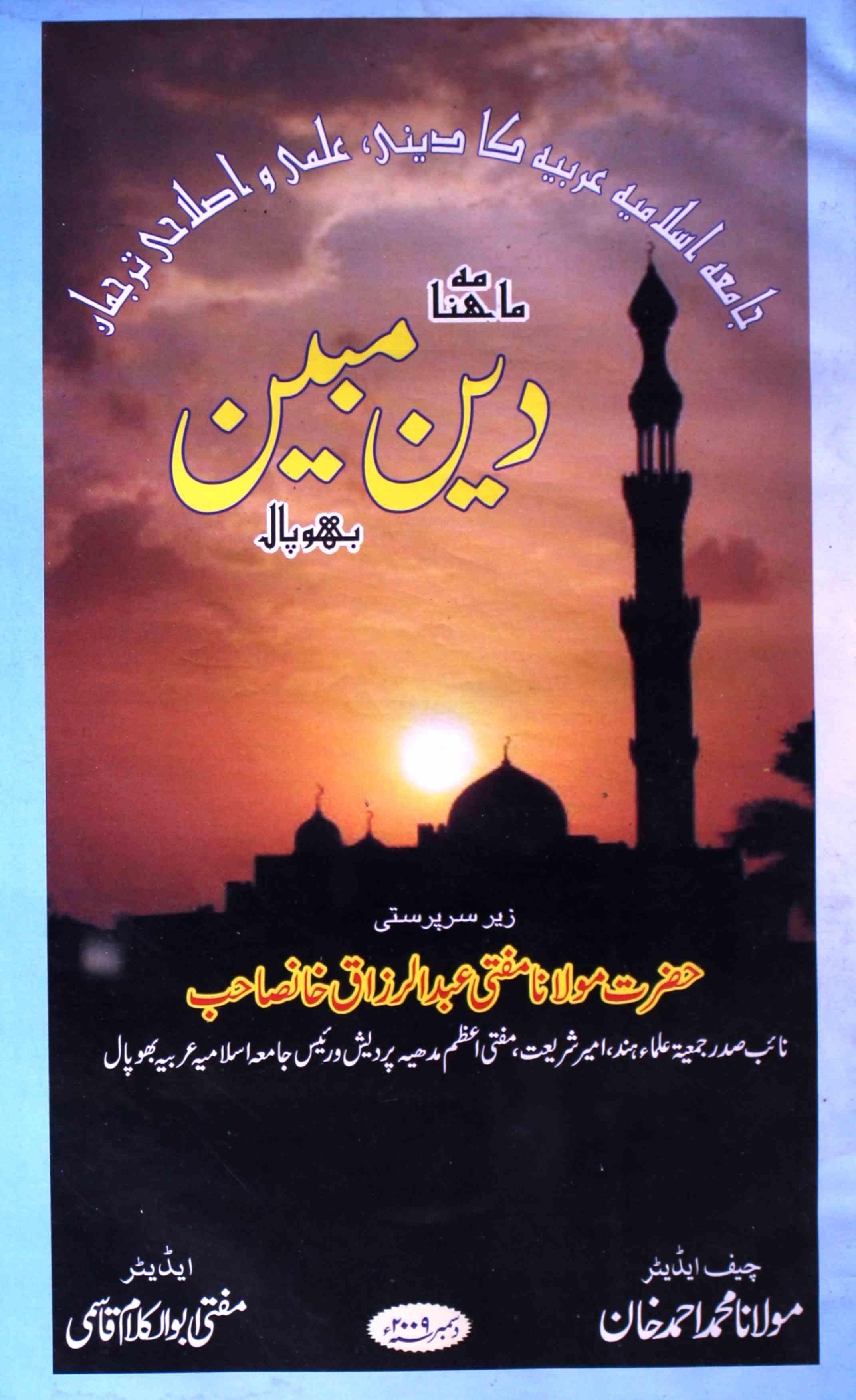 Deen-e-Mubeen