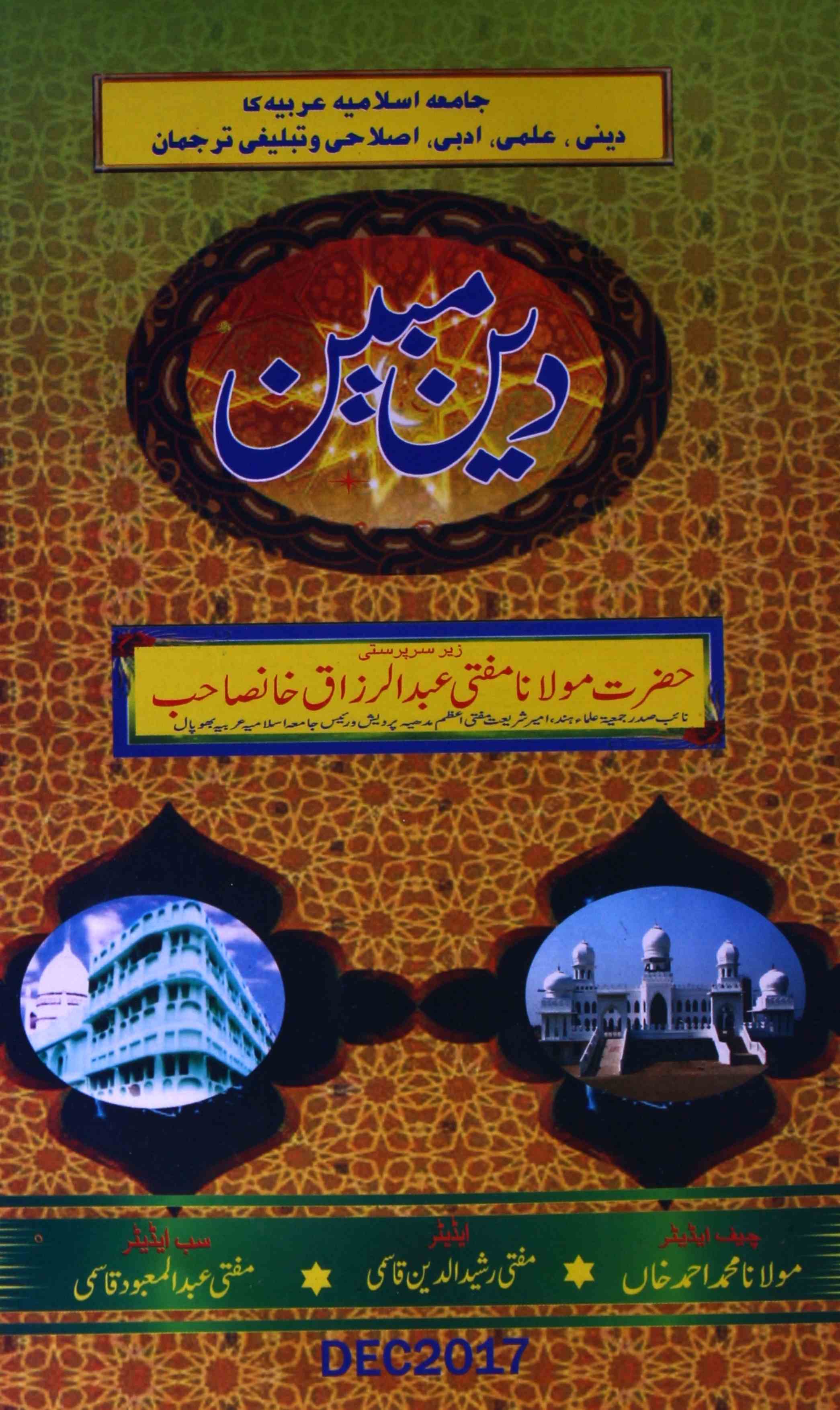 Deen-e-Mubeen Jild-22 Shumara 12