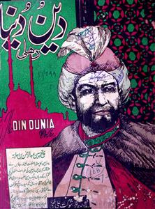Deen Duniya Jild 35 No. 1 Jan. 1956-Shumara Number-001