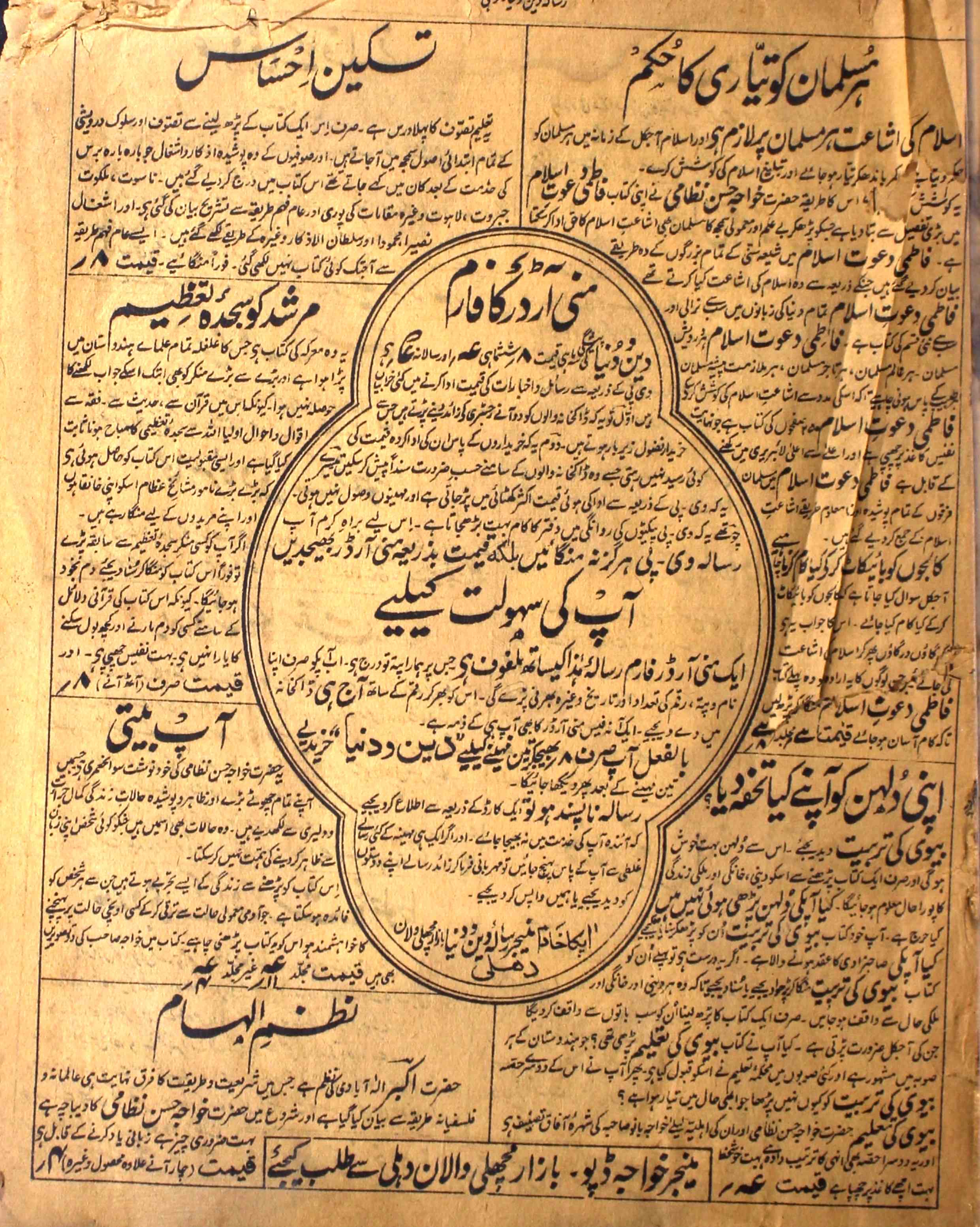 Deen O Duniya Jild 1 No 1 April 1921-Svk-Shumara Number-001