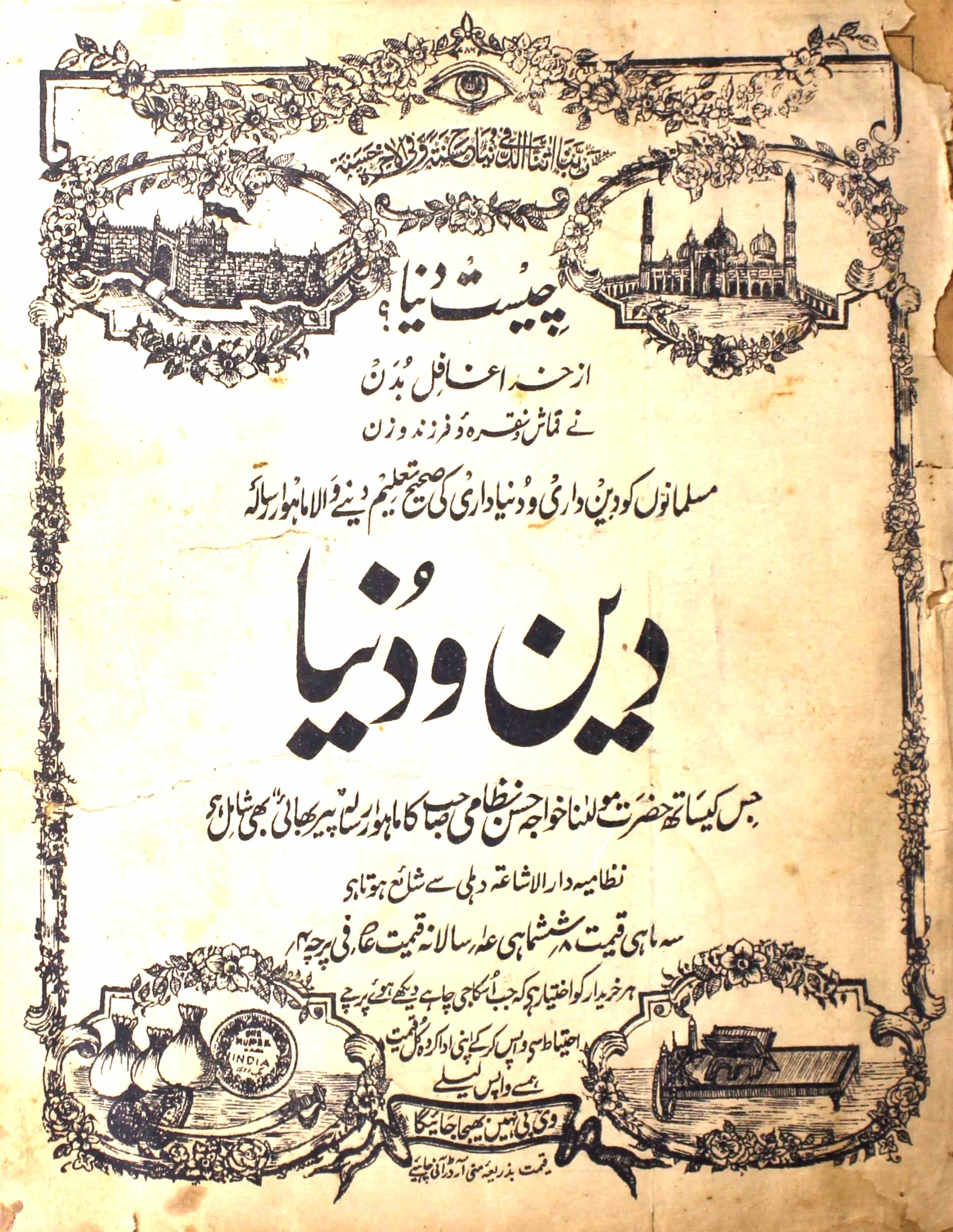 Deen O Duniya Jild 1 No 2 May 1921-Svk-Shumara Number-002