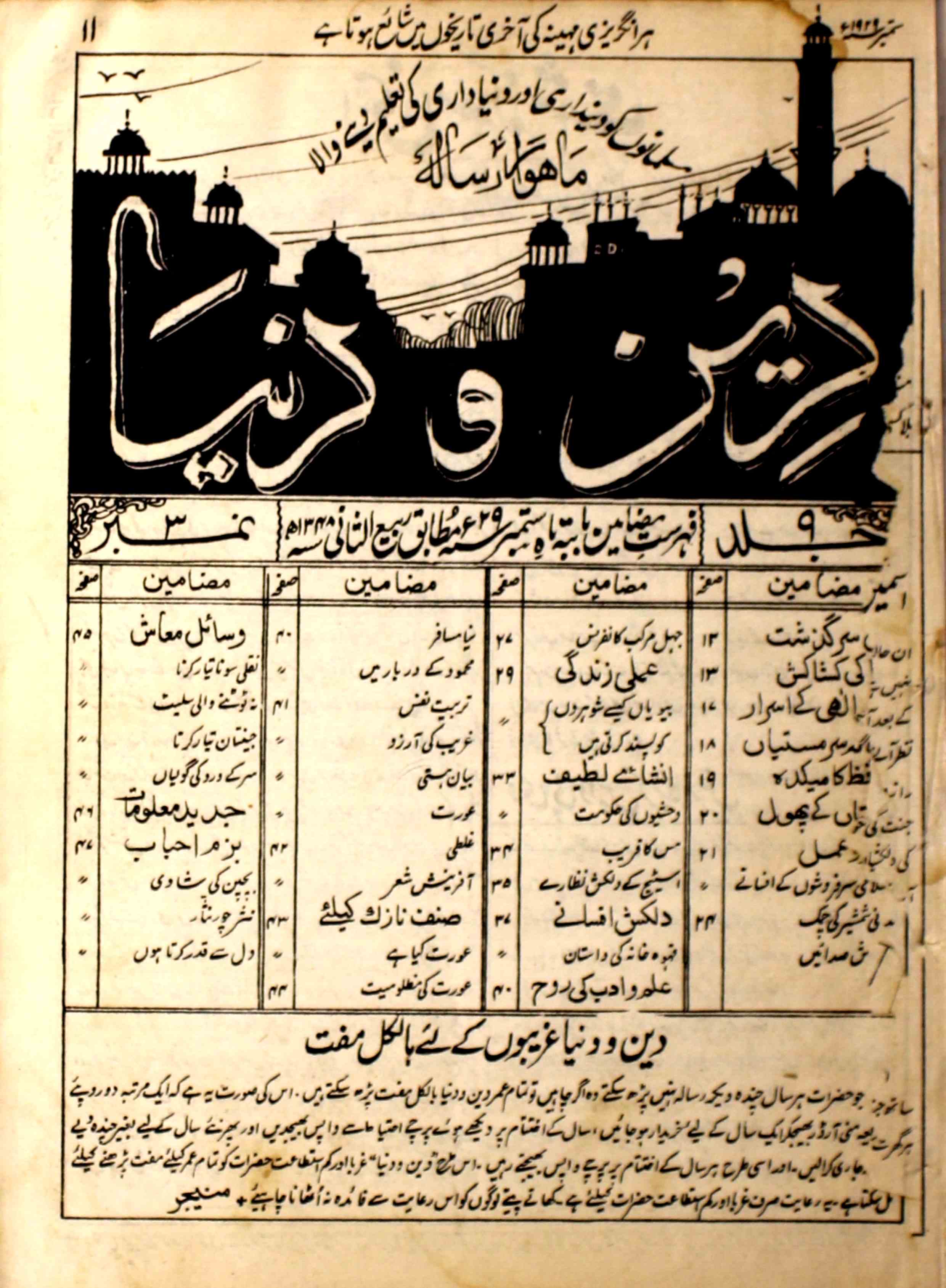 Deen O Duniya Jild 9 No 3 September 1929-Svk-Shumara Number-003