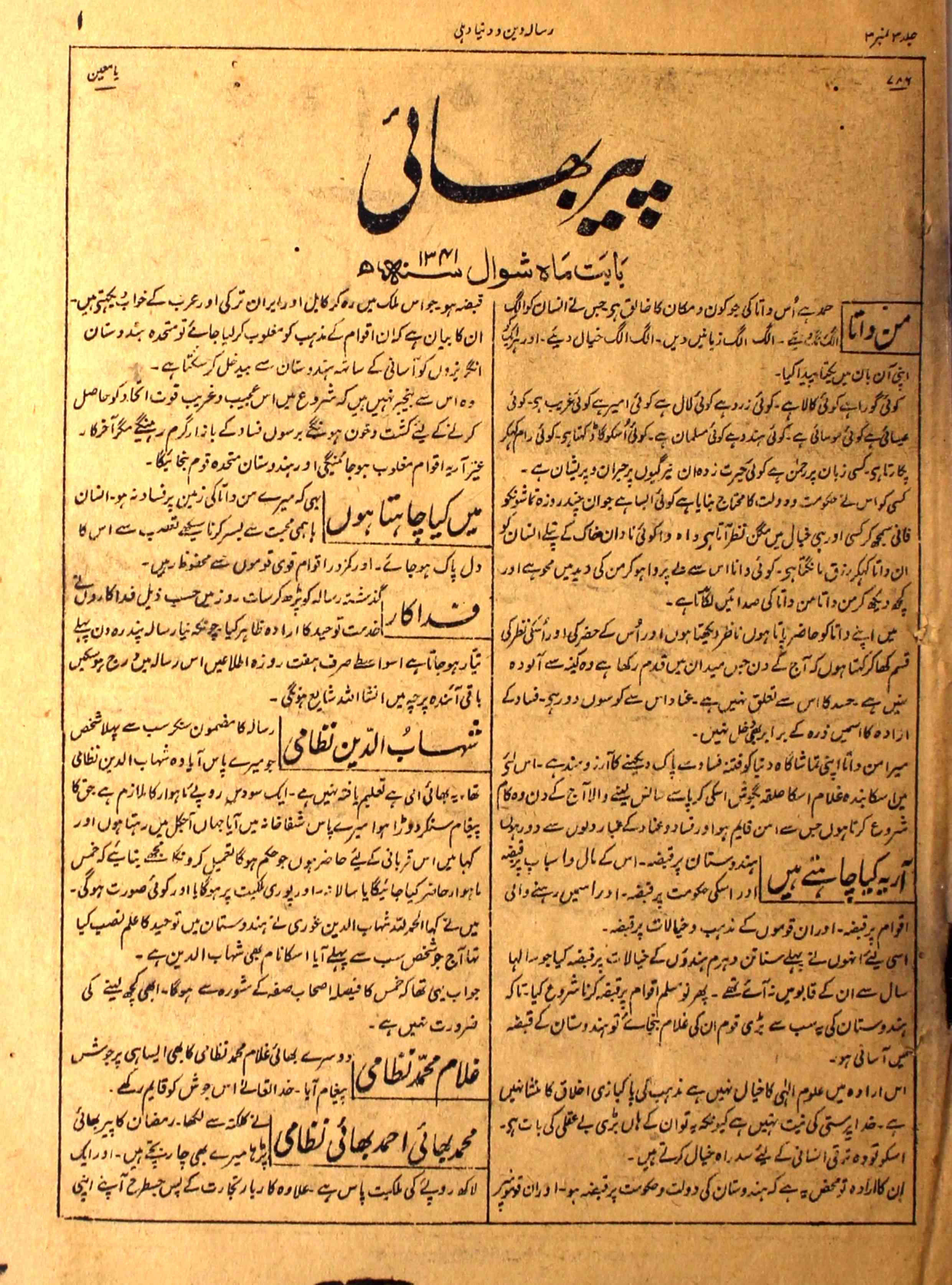 Deen O Duniya Jild 3 No 3 June 1923-Svk-Shumara Number-003