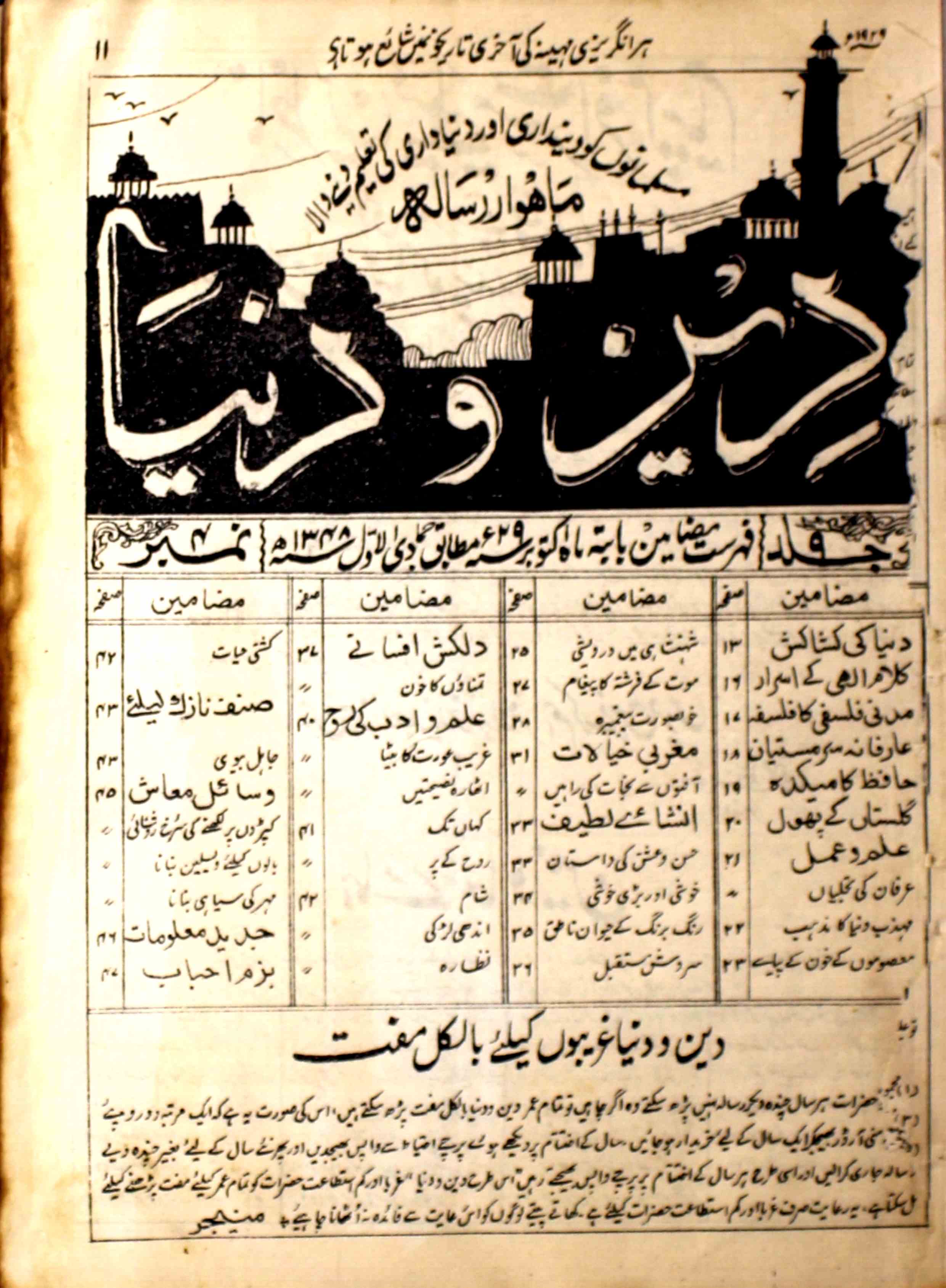 Deen O Duniya Jild 9 No 4 October 1929-Svk-Shumara Number-004