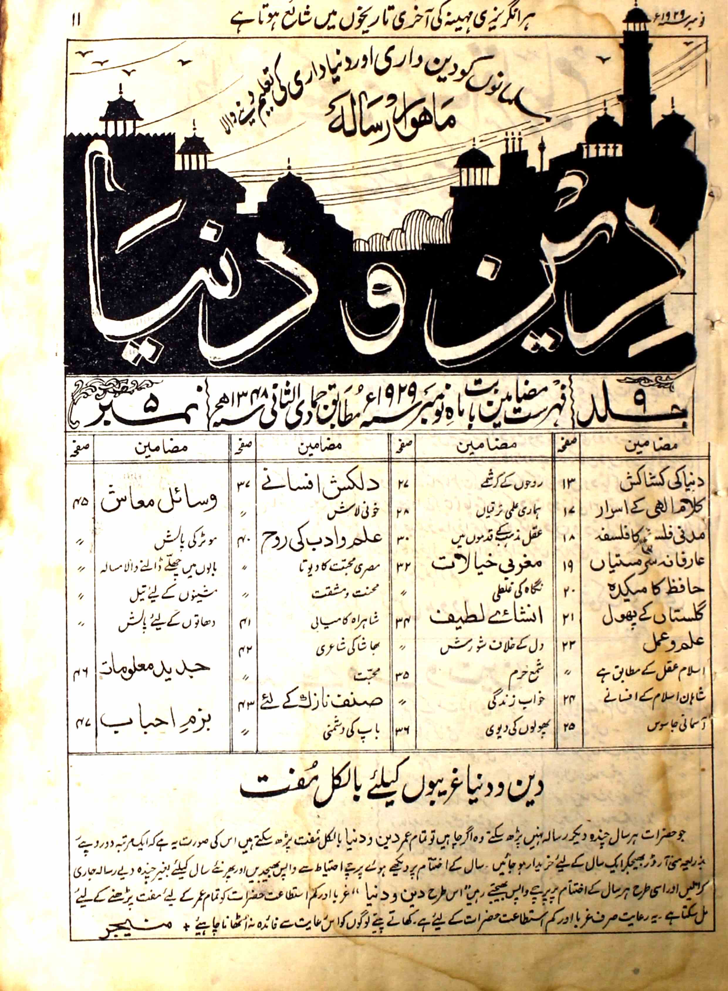 Deen O Duniya Jild 9 No 5 November 1929-Svk-Shumara Number-005