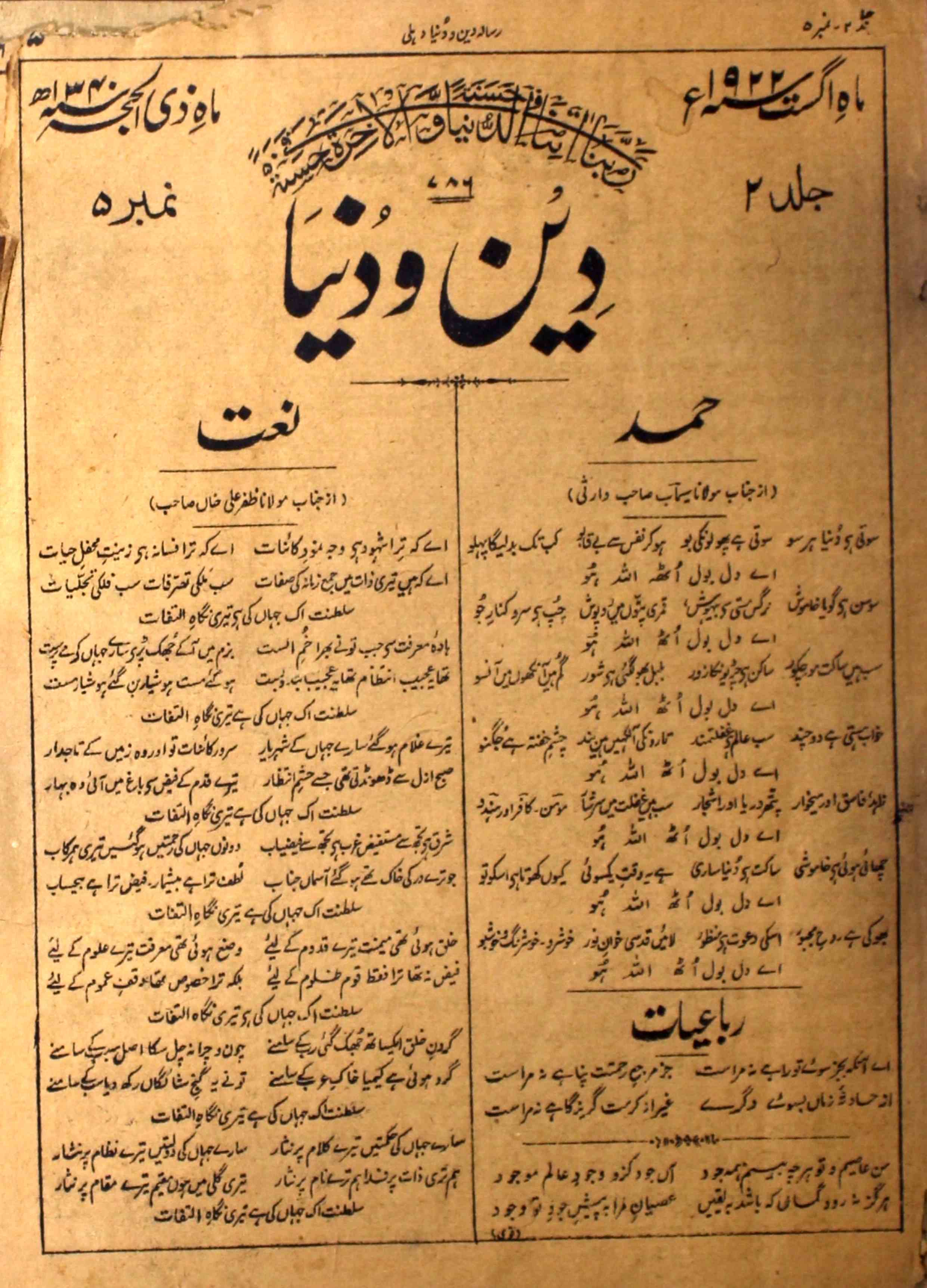 Deen O Duniya Jild 2 No 5 August 1922-Svk-Shumara Number-005
