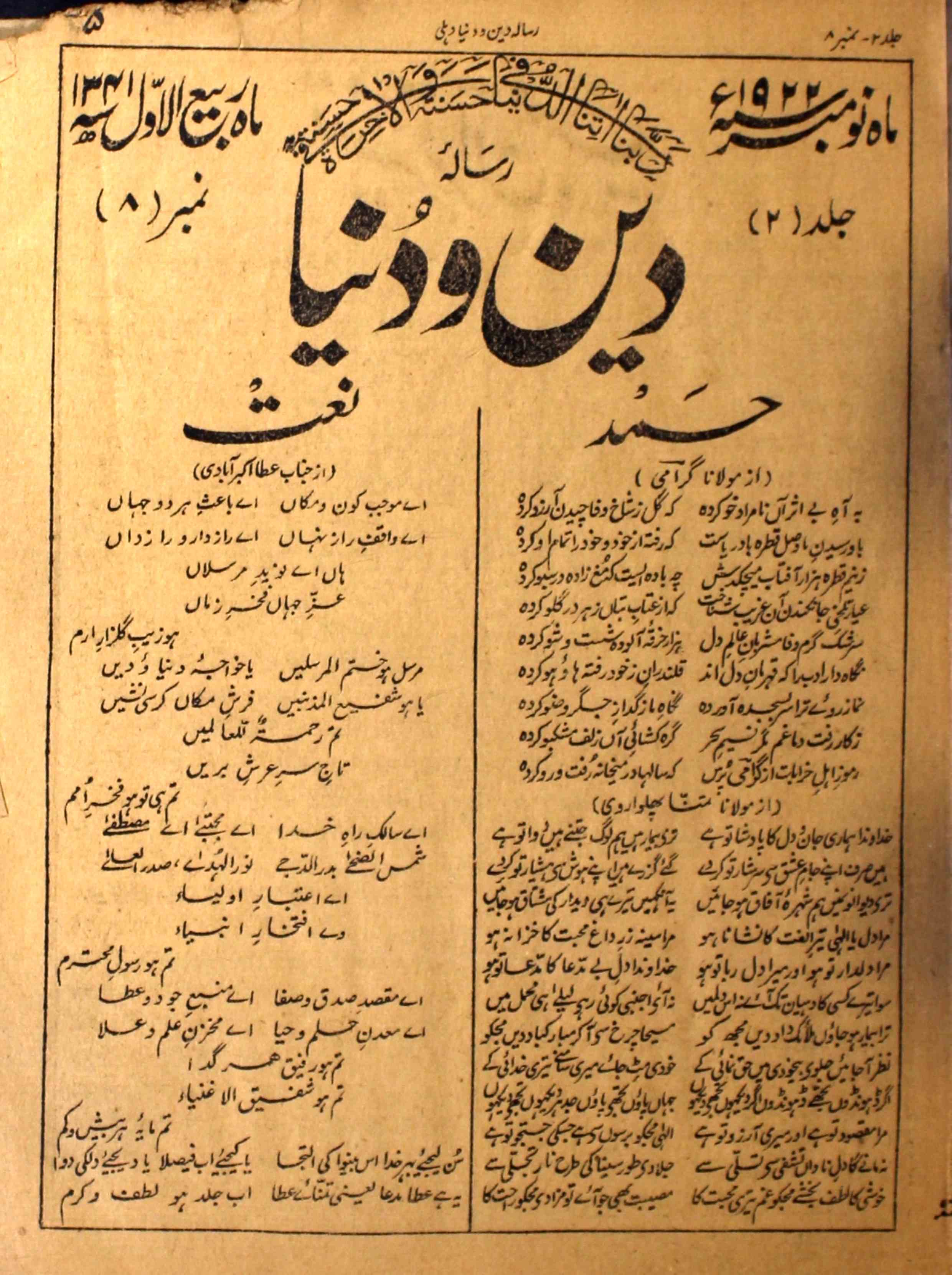 Deen O Duniya Jild 2 No 8 November 1922-Svk-Shumara Number-008