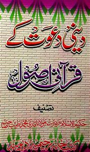 Deeni Dawat Ke Qurani Usool