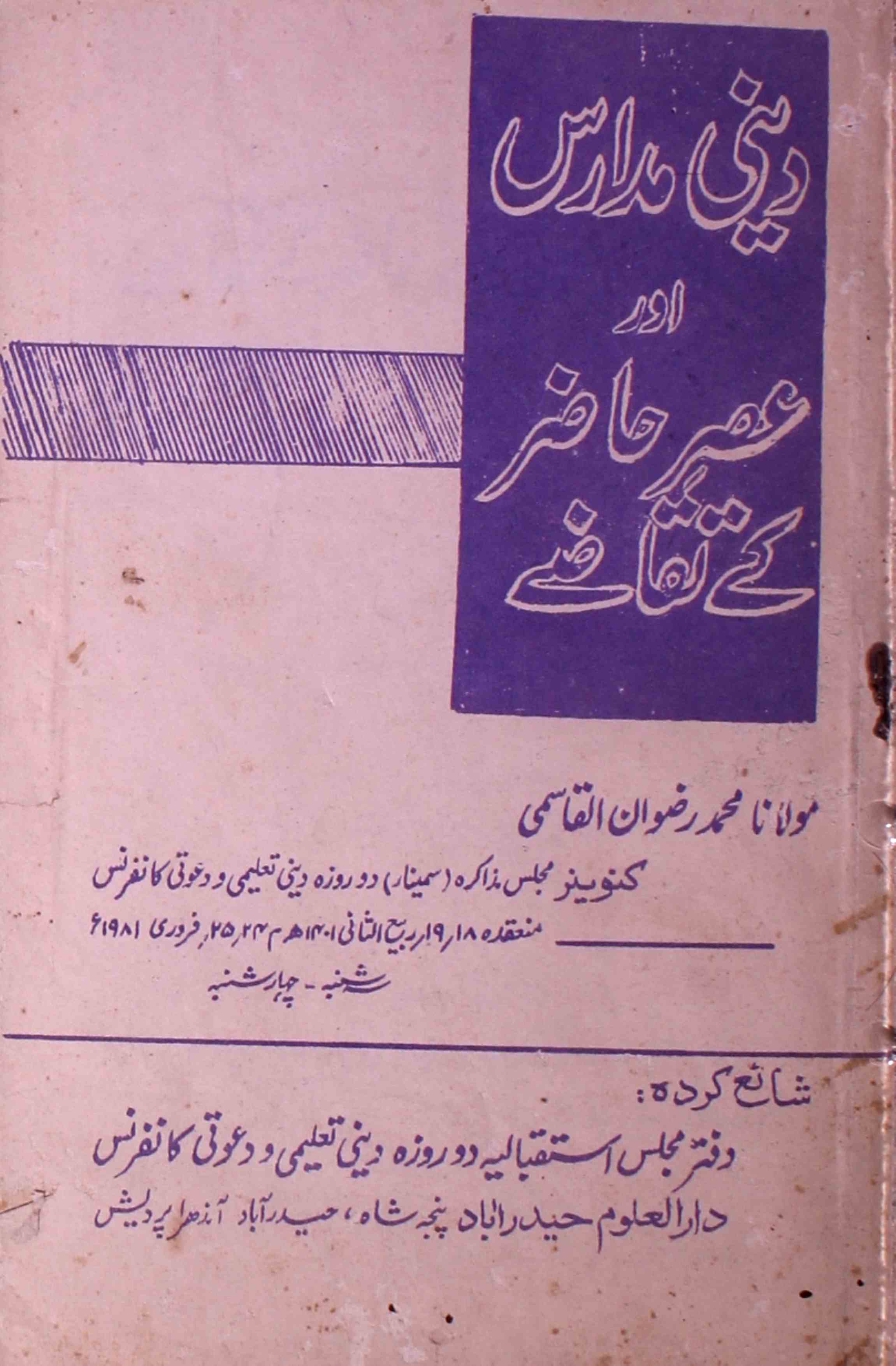 Deeni Madaris Aur Asr-e-Hazir Ke Taqaze