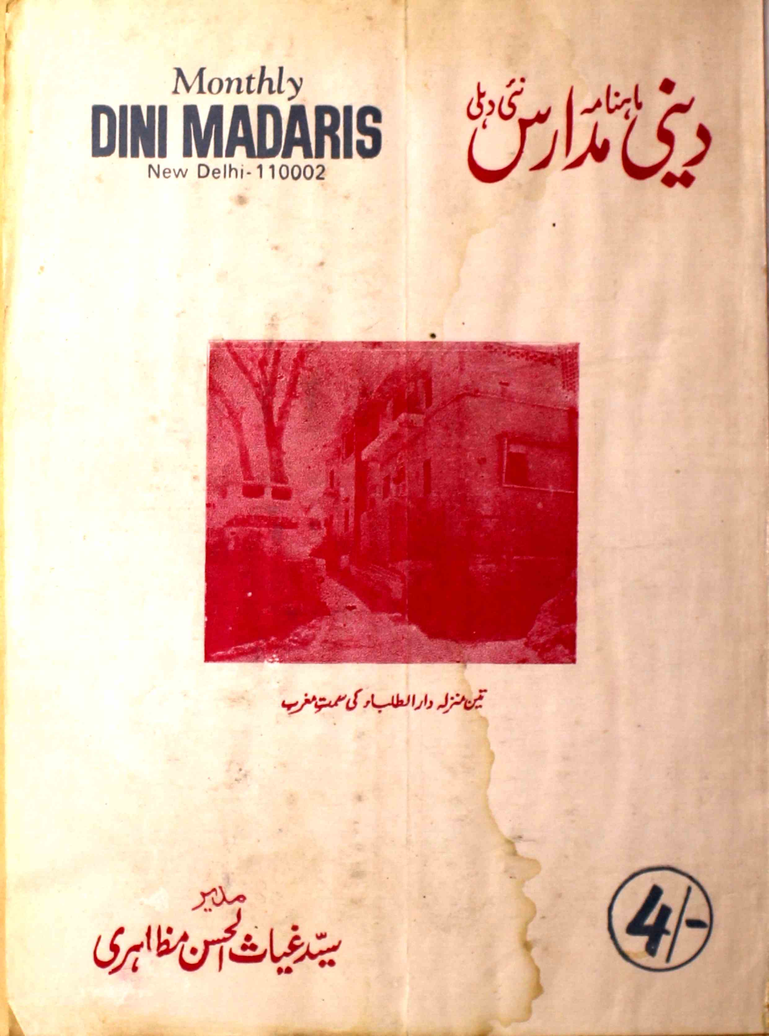 Dini Madaris Jild 1 Shumara 4 July  1984-Svk-Shumara Number-004