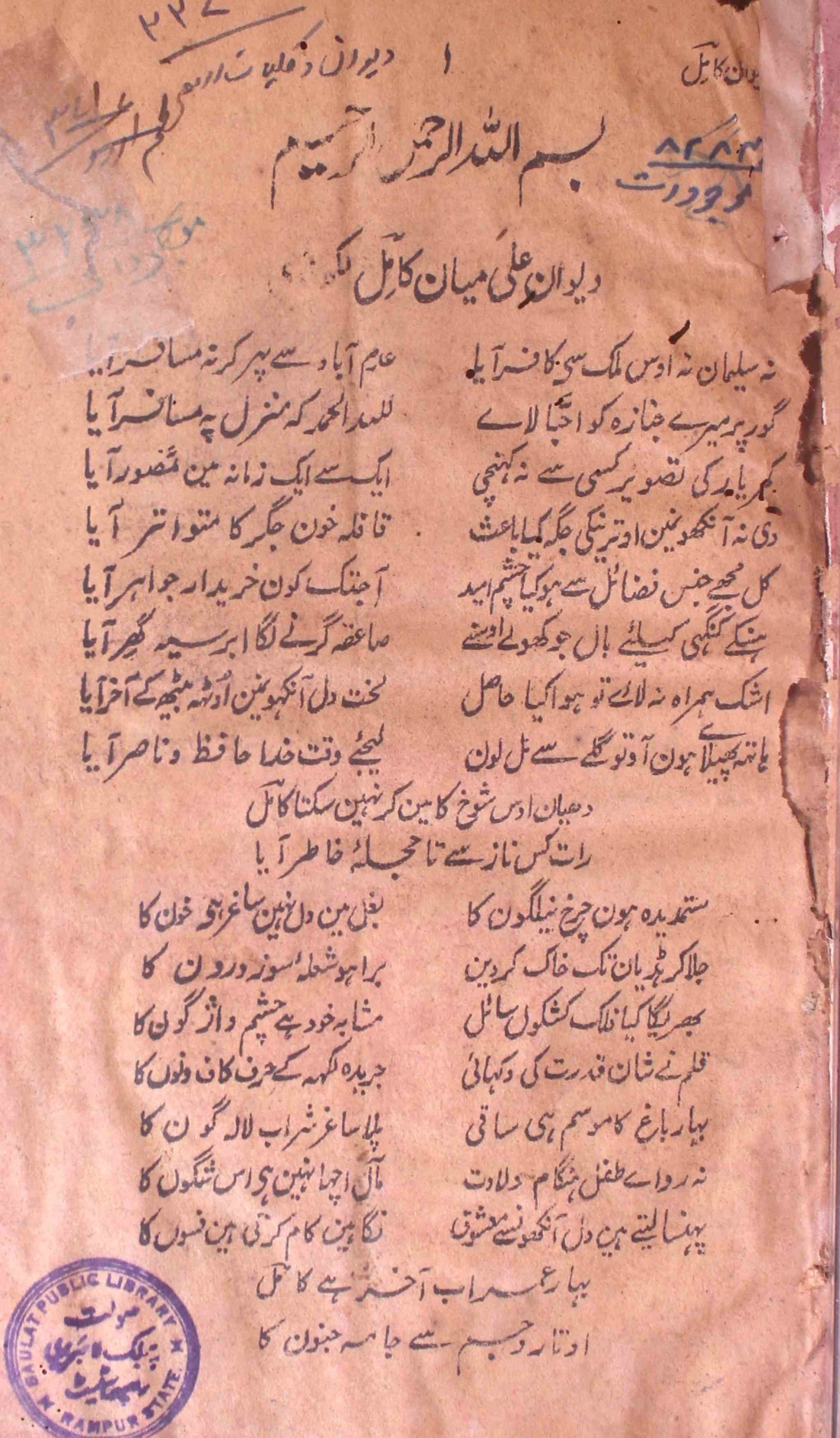 Deewan-e-Ali Miyan Kamil Lucknowi