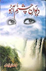 Deewan-e-Chashm-e-Aahoo