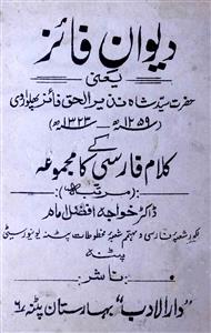 Deewan-e-Faaiz