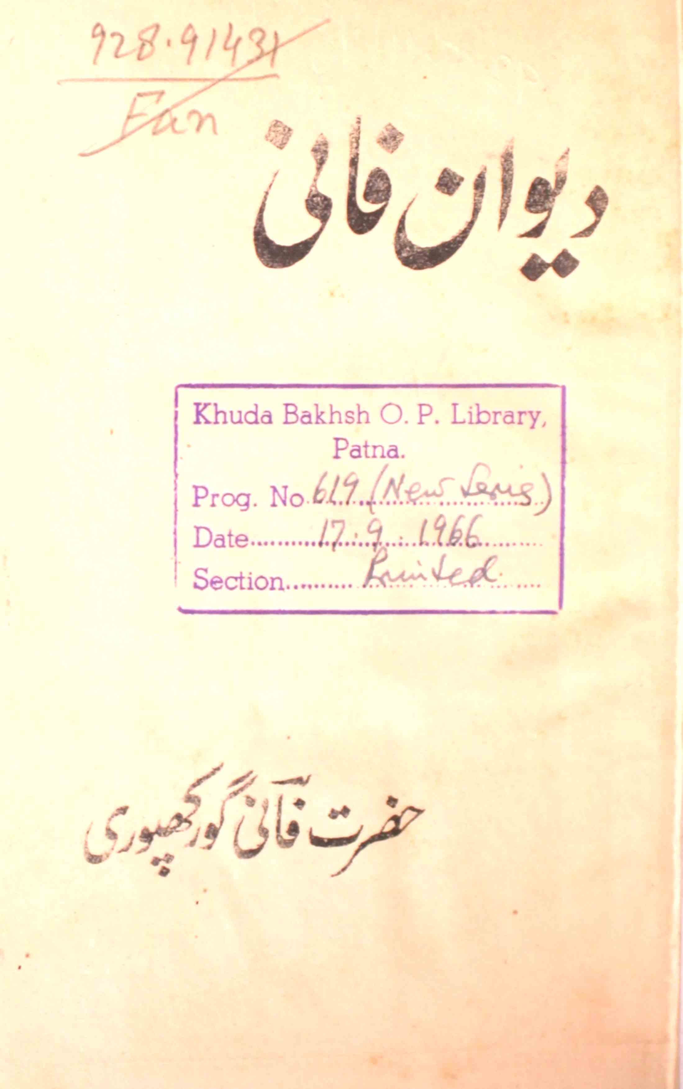 Deewan-e-Fani