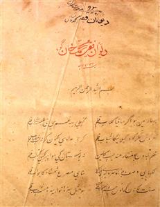 Deewan-e-Faqeer Mohammad Khan Goya