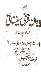 Deewan-e-Farrukhi Yazdi Sitsani