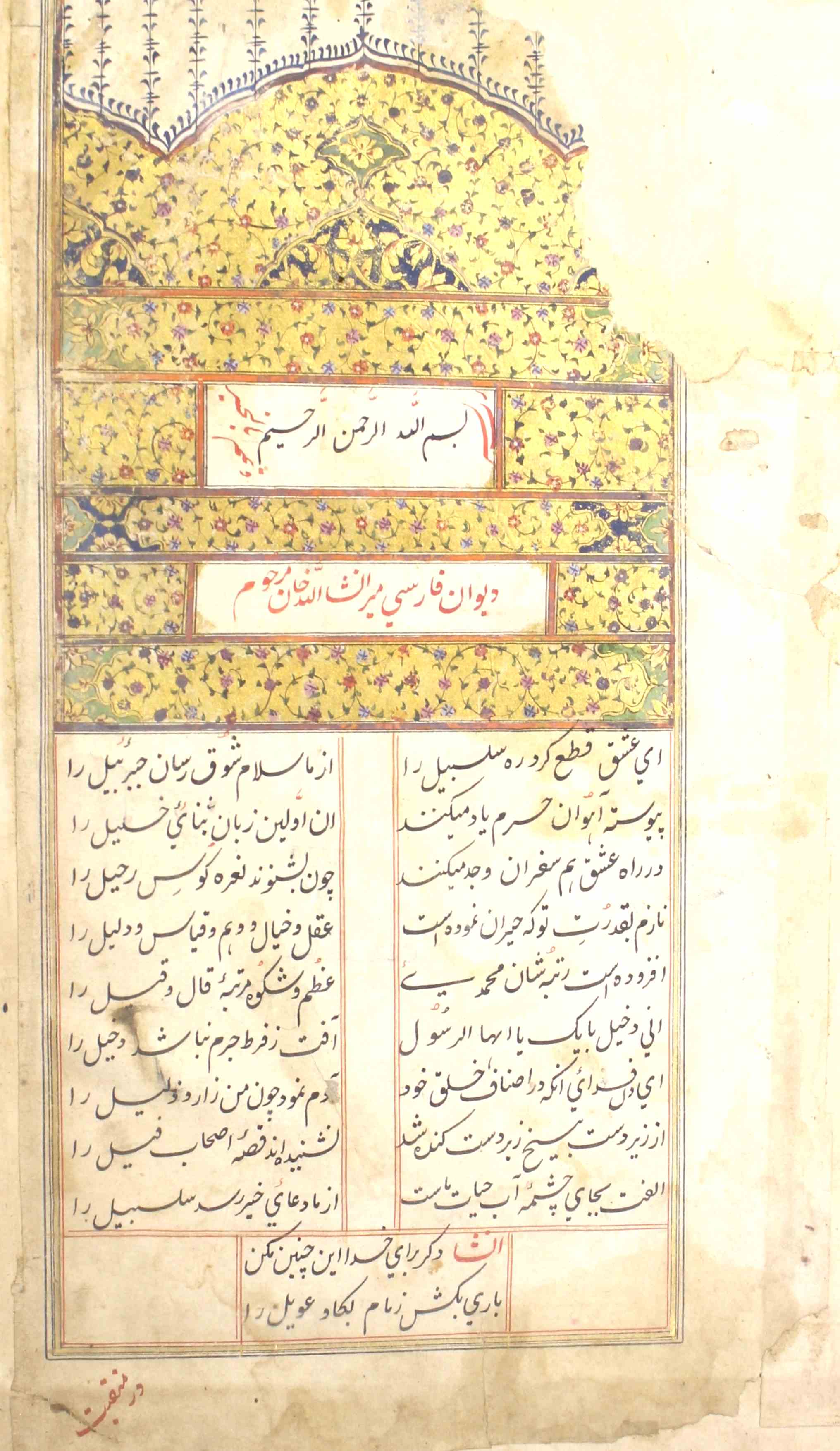 Deewan-e-Farsi Insha Ullah Khan