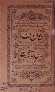 Deewan-e-Fida