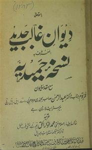 Deewan-e-Ghalib Jadeed al Maroof ba Nuskha-e-Hameedia