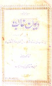 Deewan-e-Ghalib Urdu