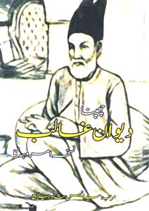 Deewan-e-Ghallib Nuskha-e-Amroha