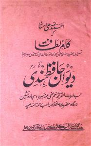 دیوان حافظ ہندی